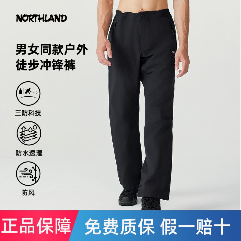 NORTHLAND诺诗兰冲锋裤秋冬男女户外防水防风耐磨透气徒步登山裤