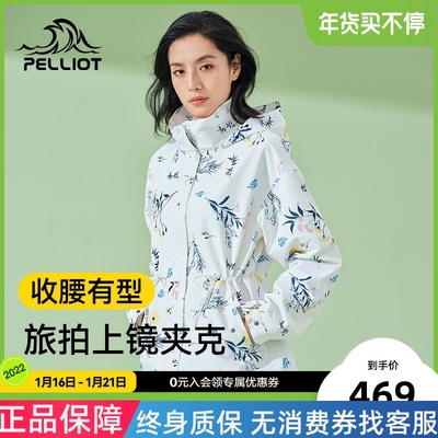 【清仓】伯希和户外单层冲锋衣女新款春时尚印花防风保暖连帽风衣