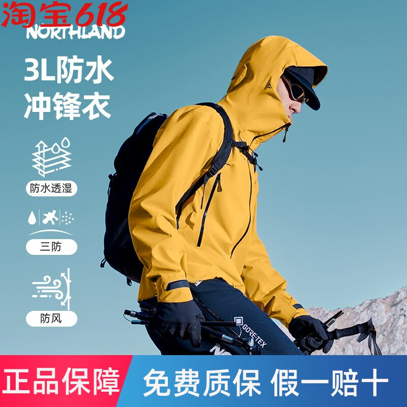【暴风】NORTHLAND诺诗兰3L硬壳冲锋衣男女同款户外徒步登山服