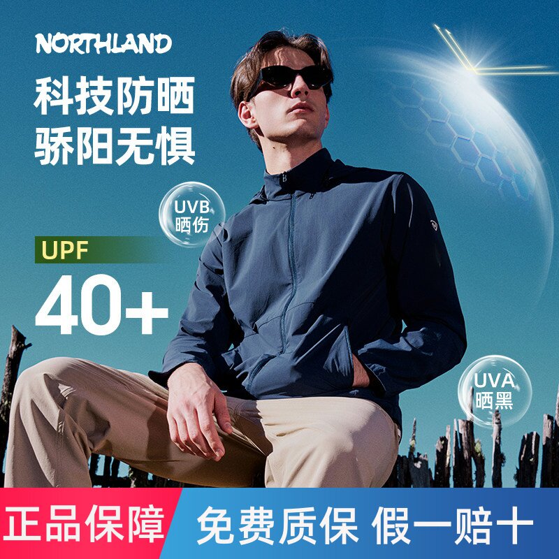 NORTHLAND诺诗兰防晒衣男士夏新款户外徒步登山连帽透气蝉翼外套