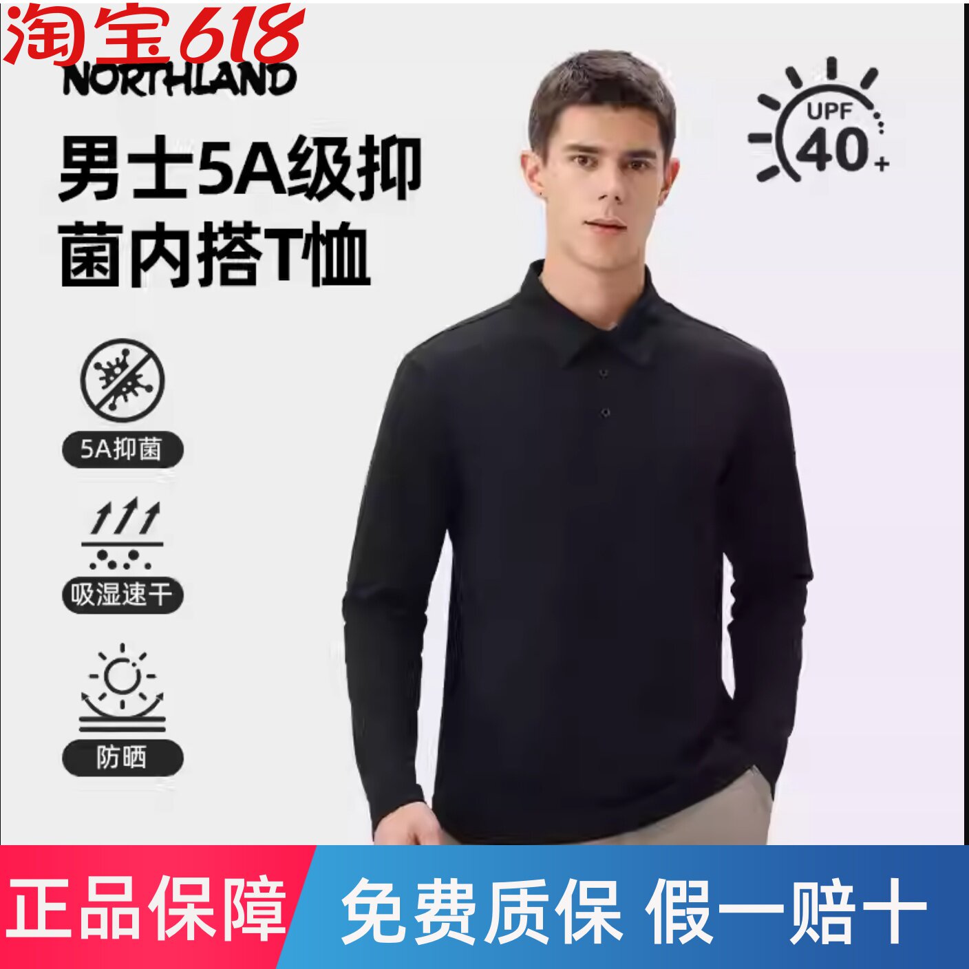 诺诗兰翻领长袖男春夏户外速干UPF40+原纱防晒抑菌吸湿排汗POLO衫