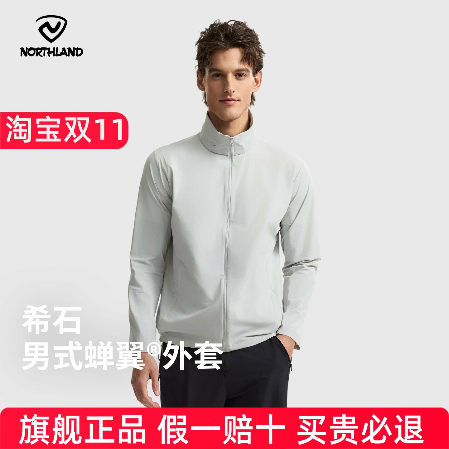 NORTHLAND诺诗兰蝉翼防晒衣男士夏季轻薄透气户外徒步连帽外套