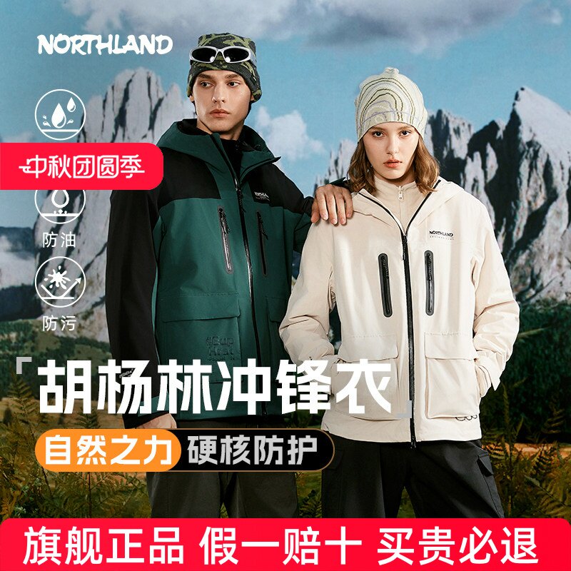 NORTHLAND诺诗兰三合一冲锋衣秋冬保暖男女户外防风防水登山外套