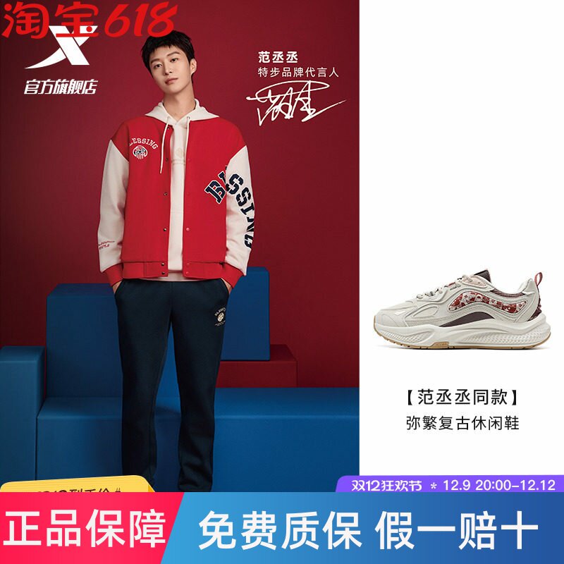 范丞丞同款丨特步弥繁休闲鞋女鞋新年老爹鞋运动鞋男975118320027