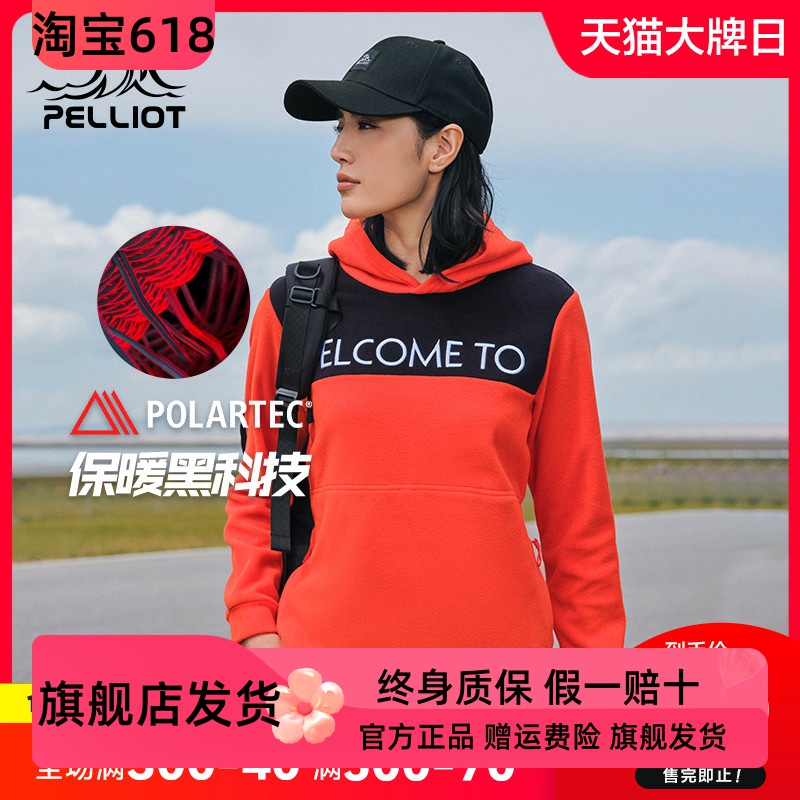 【清仓】伯希和新款POLARTEC科技摇粒绒卫衣女秋冬季加厚保暖抓绒