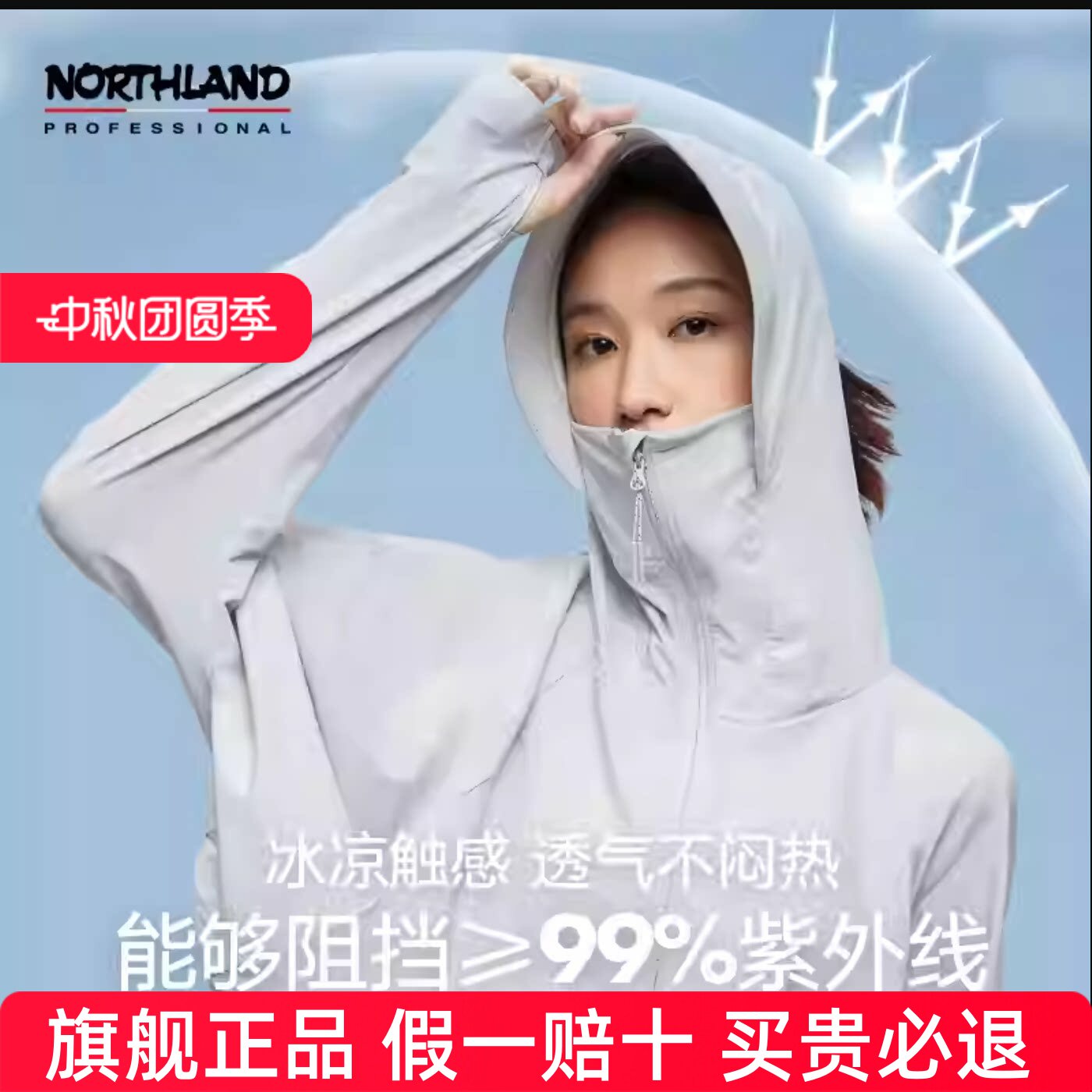 诺诗兰防晒衣女夏季冰丝防晒服upf50凉感户外透气防紫外线皮肤衣