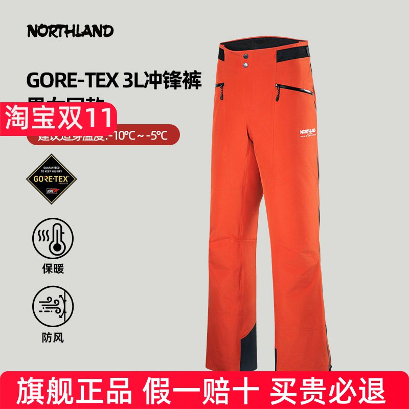 【飓风】诺诗兰GORE-TEX冲锋裤男女防风保暖徒步登山裤NWPEH0633S