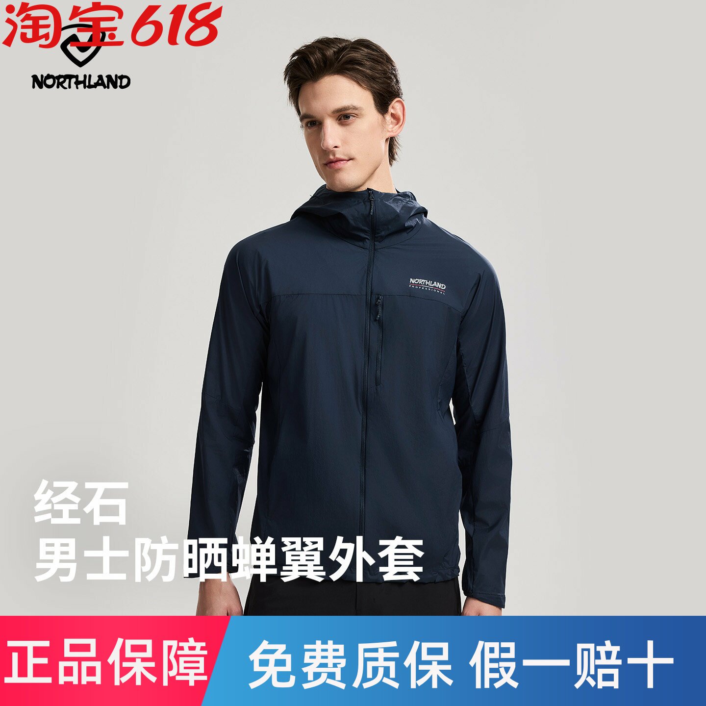 NORTHLAND诺诗兰防晒衣男轻量凉感防泼水户外徒步登山蝉翼外套女