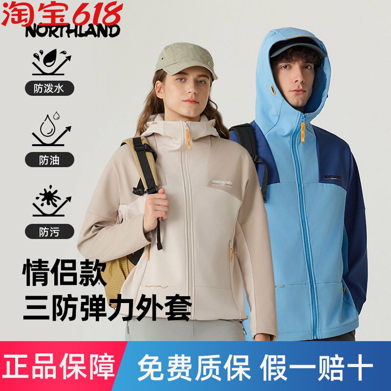 NORTHLAND诺诗兰软壳衣男女同款户外防泼水防风透气连帽弹力外套
