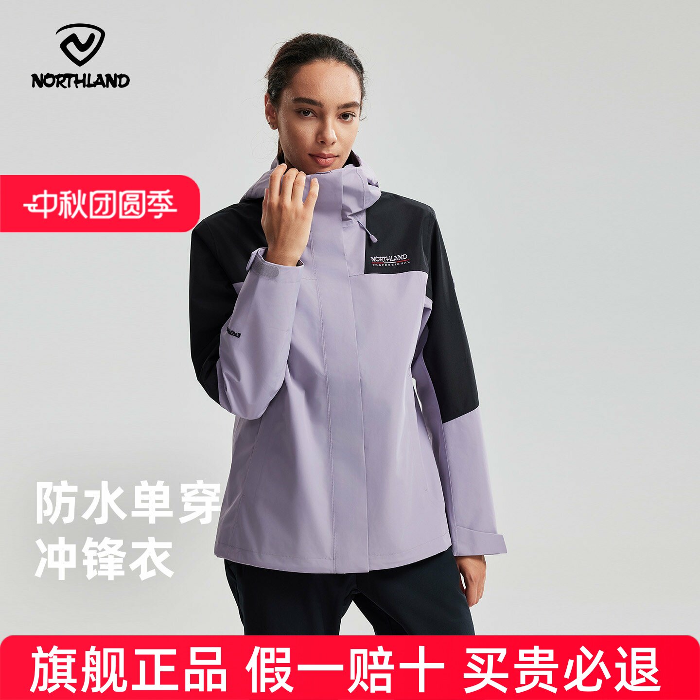 NORTHLAND诺诗兰冲锋衣女士春夏防泼水防风户外徒步登山运动服
