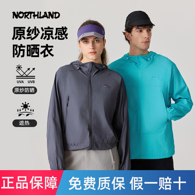 NORTHLAND诺诗兰防晒衣男女款户外徒步原纱凉感防紫外线蝉翼外套