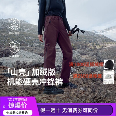 【山壳|加绒版】伯希和户外硬壳冲锋裤男防寒保暖防暴雨登山裤女