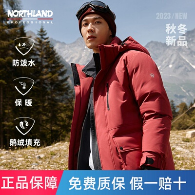 诺诗兰羽绒服男款冬户外运动旅行鹅绒加厚防风防泼水抗寒羽绒衣