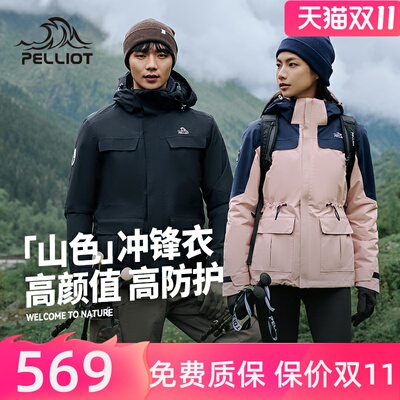 【山色】伯希和0105户外套绒冲锋衣女三合一男防风防水登山服外套