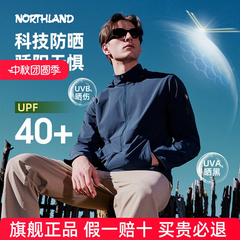 NORTHLAND诺诗兰防晒衣男士夏新款户外徒步登山连帽透气蝉翼外套