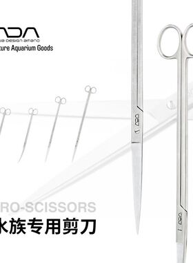 ADA水族专用剪刀S号直型弯型M号L号不锈钢刀身钨钢刀刃锋利耐用