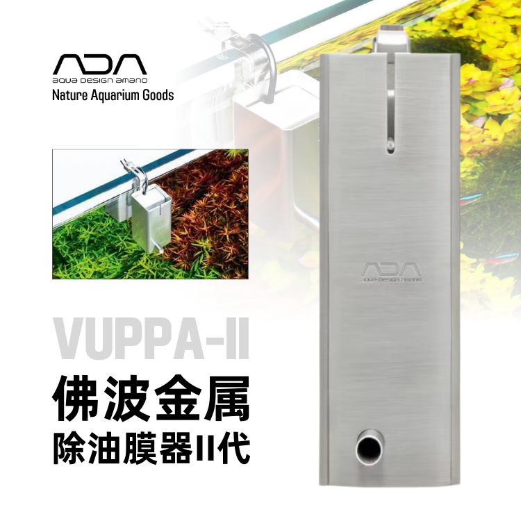 ADA自动启停安全高效除油膜器