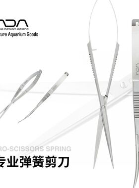ADA专业弹簧水草剪刀小型直型弯型钨钢刀口精细包邮发圆通