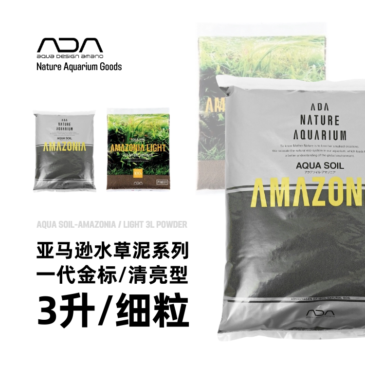 ada 亚马逊水草泥 3升装 细粒型 高肥力/清水强 水晶虾泥