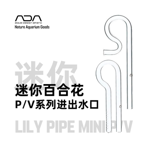 ADA透明玻璃喇叭型进出水口日本