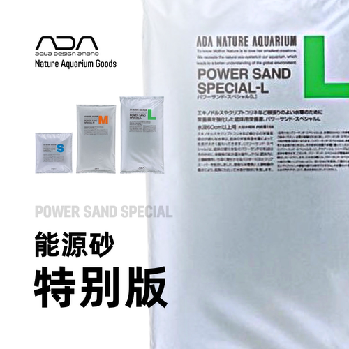 ADA能源砂活化底床养分足净水强
