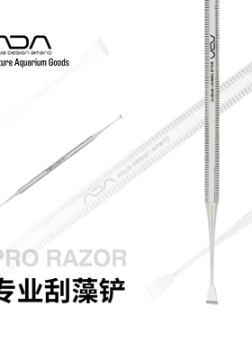 ADA专业刮藻铲除藻器岩石沉木小空间去除黑毛藻等顽固藻类精准