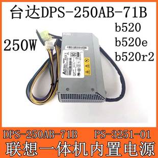 250AB 联想 10088一体机静音电源250W DPS b520 r2b520e 71B