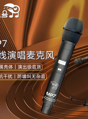 丁一号 MP7 无线麦克风话筒U段舞台唱歌户外音响直播声卡演出通用