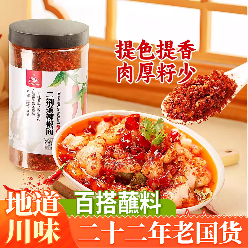 川珍二荆条辣椒面98g厨房调味图片