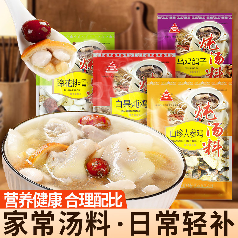 川珍汤料包干货煲汤材料包山珍白果炖乌鸡鸽子排骨猪蹄菌菇调料包