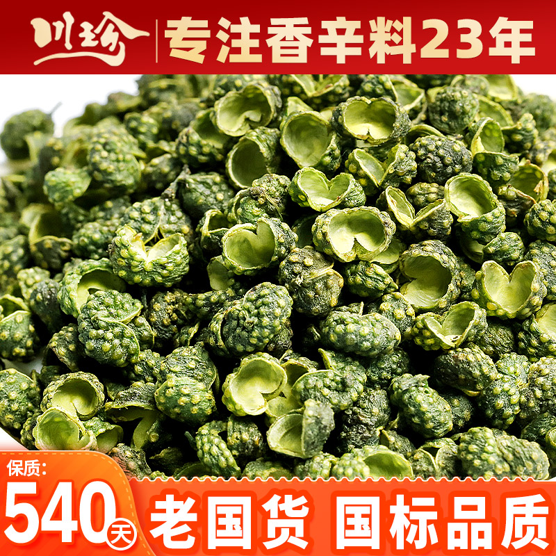 国标一级青花椒特麻特香图片