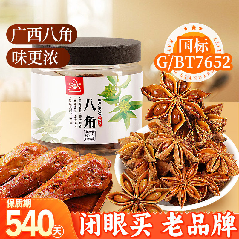 川珍八角85g香辛料烧炖火锅图片