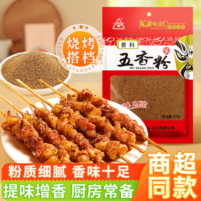 川珍五香粉50g炒菜炖菜调味料卤菜料馅饼饺子包子料香肠馅料家用,粮油调味/速食/干货/烘焙,烧烤调料/腌料,淘宝优惠券,粉丝福利购,淘宝优惠卷