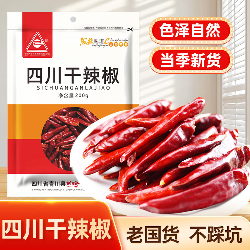 川珍干辣椒四川朝天红辣椒干货图片