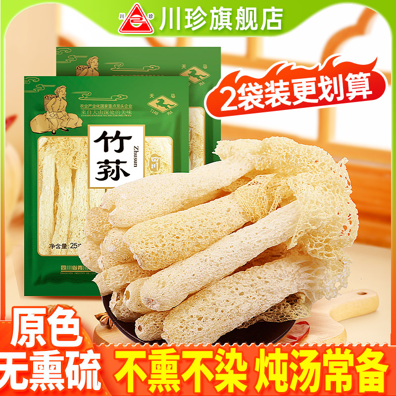 川珍长裙竹荪25g*2袋食用菌煲汤