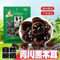 青川黑木耳125g袋凉拌炒菜火锅食材煲汤四川特产山珍干货