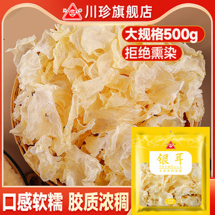 川珍 雪耳白木耳银耳丑耳莲子百合羹煲汤食材 银耳500g