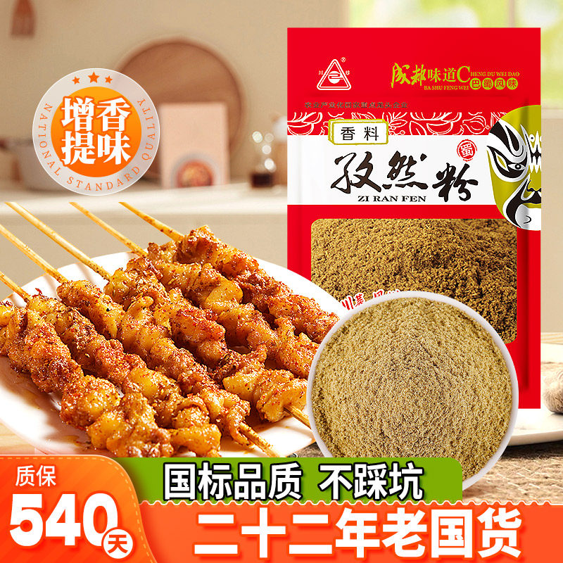 川珍正宗孜然粉烧烤调料撒料瓶装商用批发香辣纯正专用家用组合装,粮油调味/速食/干货/烘焙,烧烤调料/腌料,淘宝优惠券,粉丝福利购,淘宝优惠卷