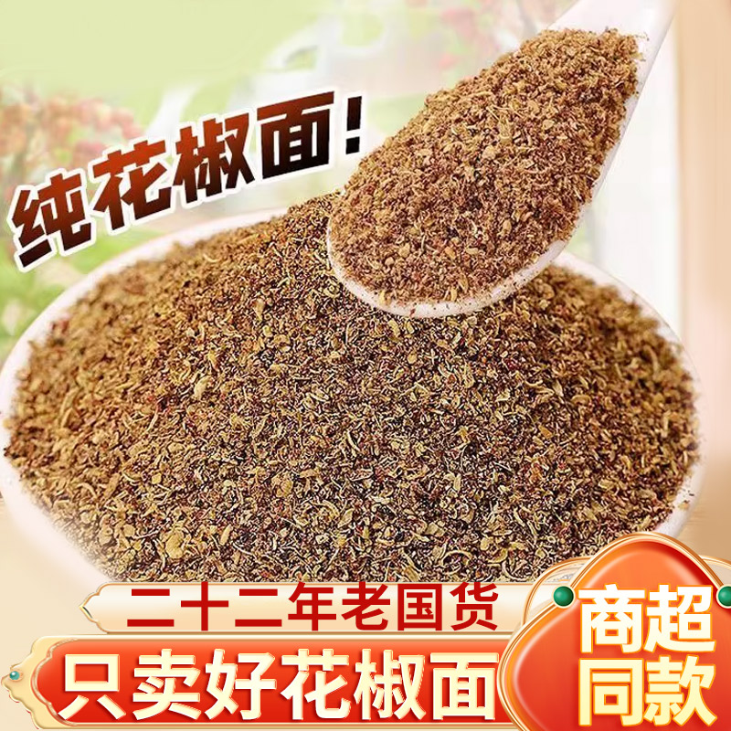 川珍花椒面50g麻辣家用四川烧烤调味料佐料香辛料蘸料花椒粉中粗图片