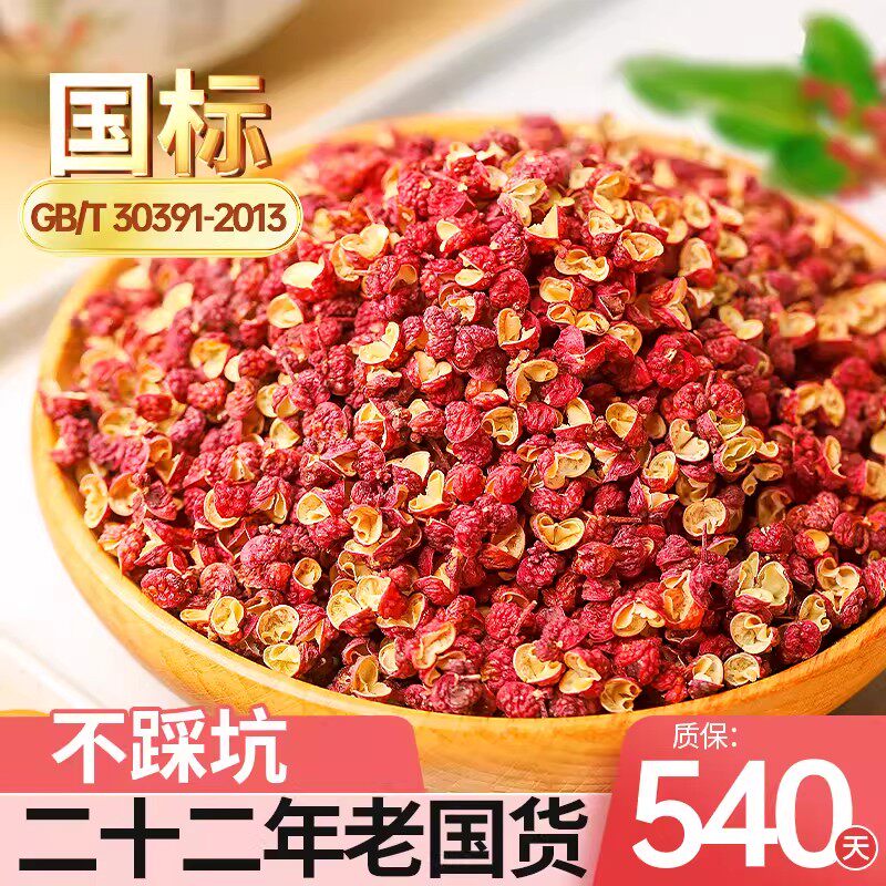 川珍红花椒110g调味料图片