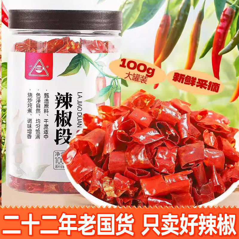 川珍四川特产干辣椒段100g图片