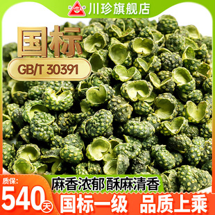 正宗四川青花椒特麻特香藤椒批发商用干货家用火锅底料绿椒花椒粒