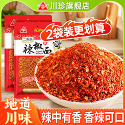 川珍二荆条辣椒面100g*2油泼辣子辣椒面蘸料四川烧烤蘸料微辣特香