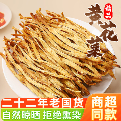 川珍黄花菜250g袋装干货