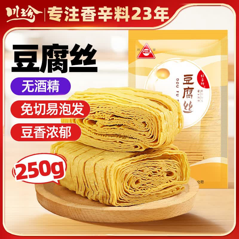 川珍豆腐丝250g云南石屏工艺油豆腐皮云丝腐竹凉拌火锅食材
