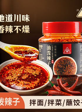 川珍 油泼辣子415g 油辣椒凉拌下饭 四川辣椒酱海椒油 调味料