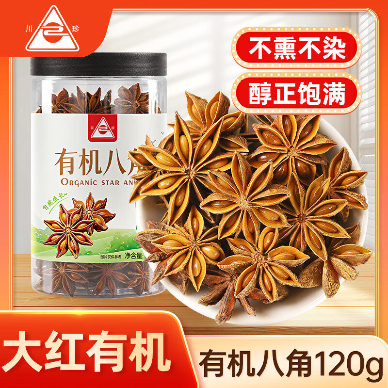 川珍有机八角120g云南富宁大红八角大料茴香炖肉卤肉调料火锅底料,粮油调味/速食/干货/烘焙,香辛料/干调类,淘宝优惠券,粉丝福利购,淘宝优惠卷