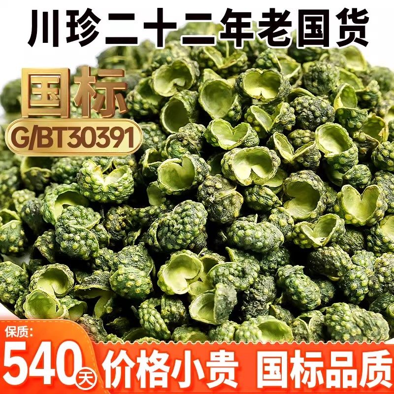 川珍正宗四川青花椒粒特麻香藤椒图片