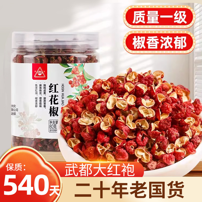 川珍红花椒一级大红袍图片