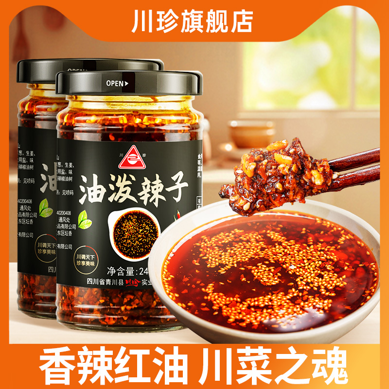 川珍245g*2瓶辣椒红油拌菜